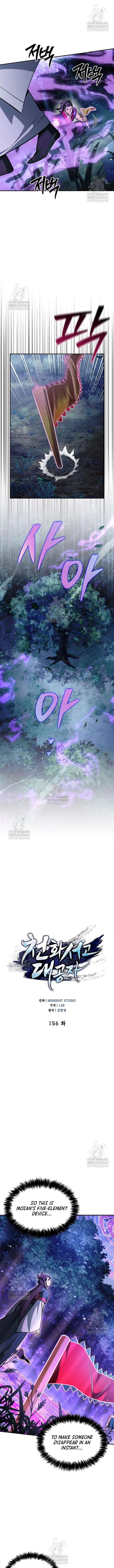 Cheonhwa Archive's Young Master Chapter 156 page 4