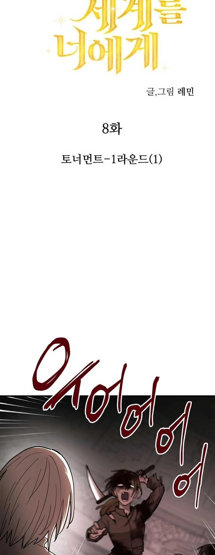 A Golden World to you Chapter 8 page 5