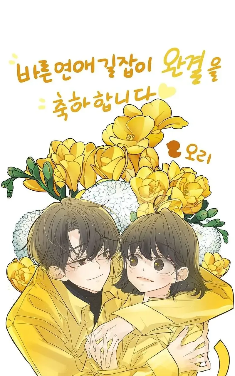 A Guide to Proper Dating Chapter 159 page 118