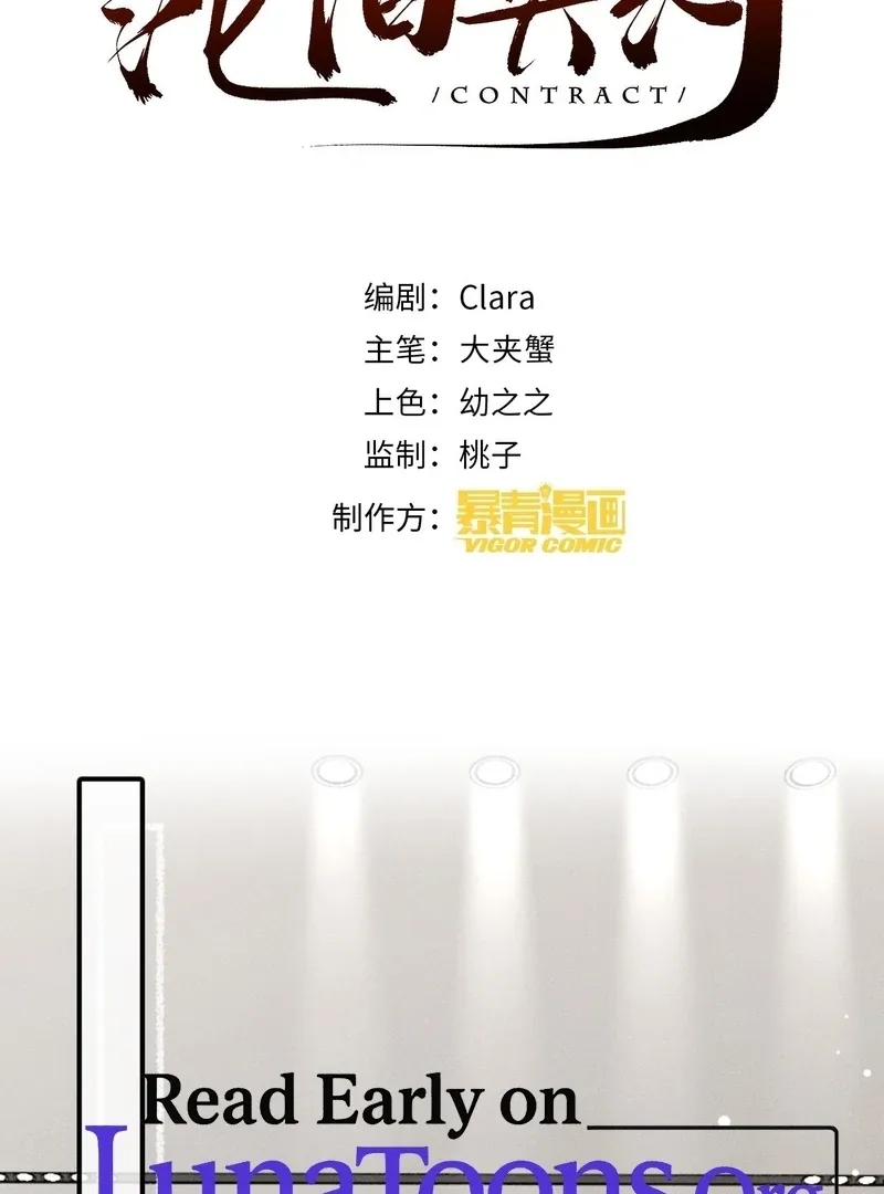 I Can’t Escape From My Contract Husband’s Doting Love Chapter 25 page 4