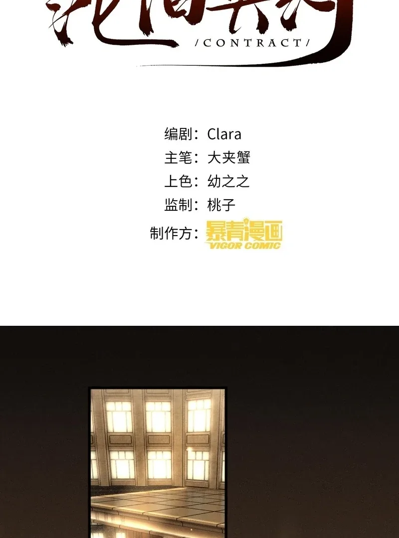 I Can’t Escape From My Contract Husband’s Doting Love Chapter 26 page 4