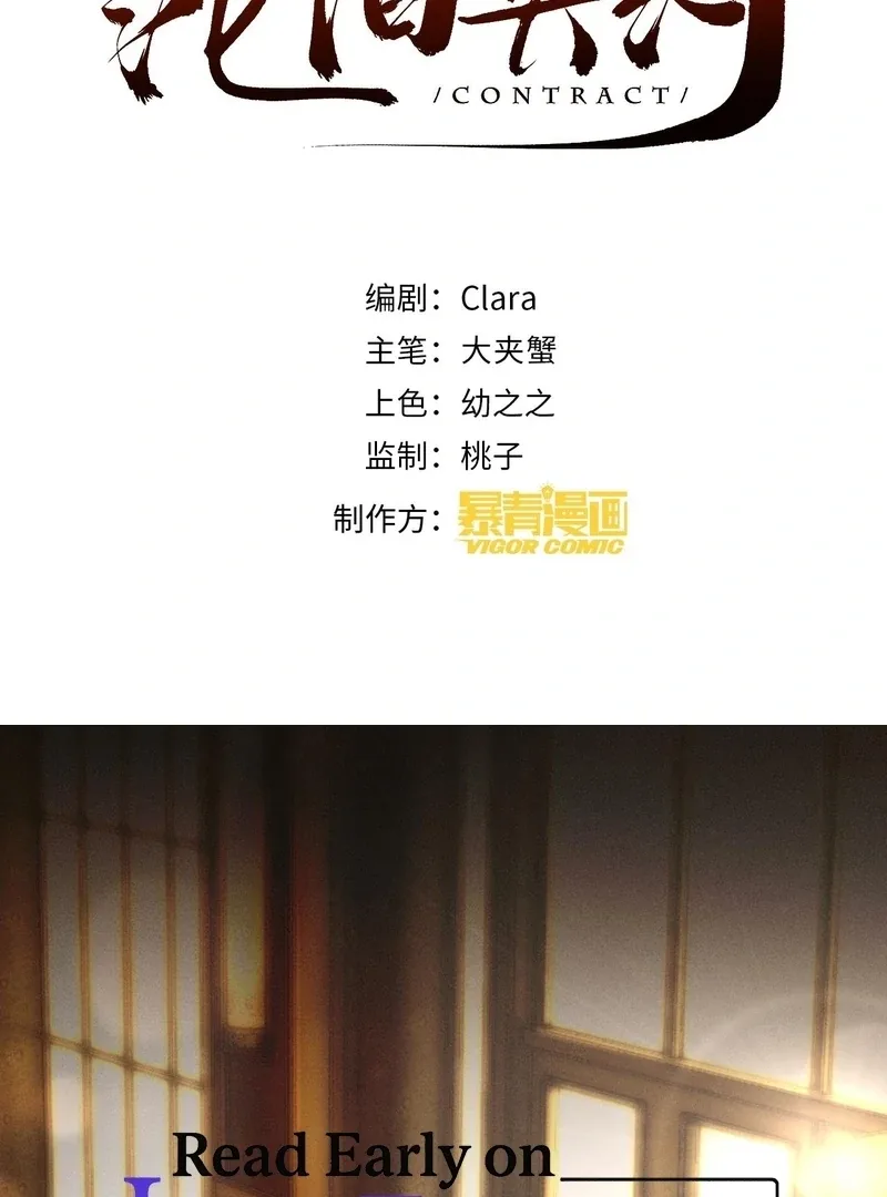 I Can’t Escape From My Contract Husband’s Doting Love Chapter 27 page 4