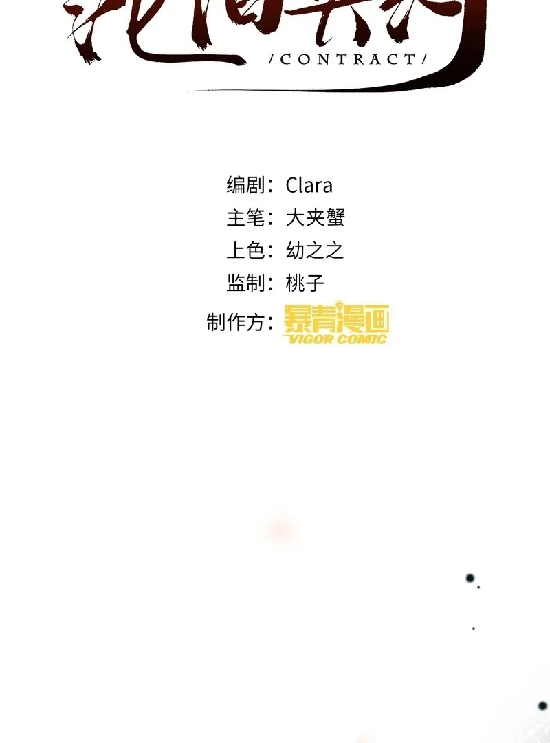 I Can’t Escape From My Contract Husband’s Doting Love Chapter 30 page 4