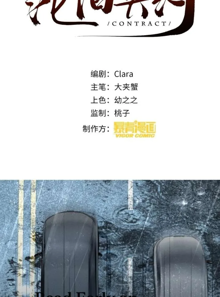 I Can’t Escape From My Contract Husband’s Doting Love Chapter 31 page 4