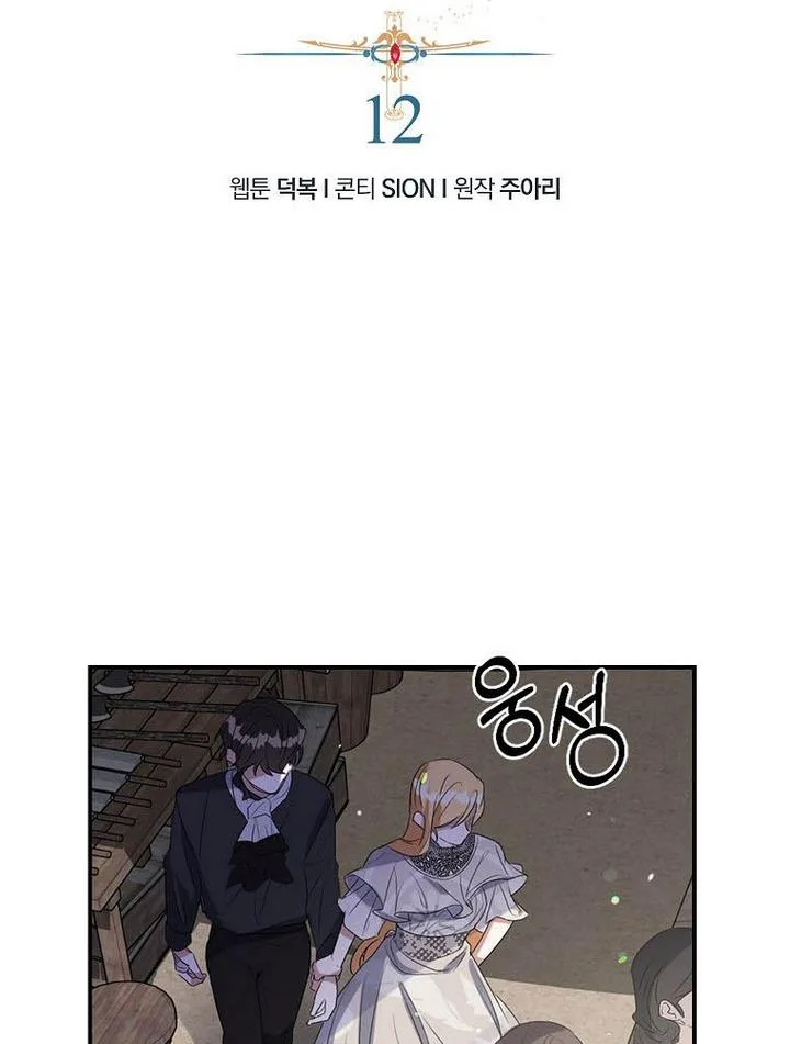 A male protagonist is blocking my way Chapter 12 page 3