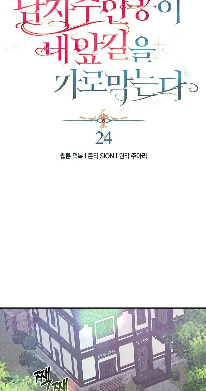 A male protagonist is blocking my way Chapter 24 page 46