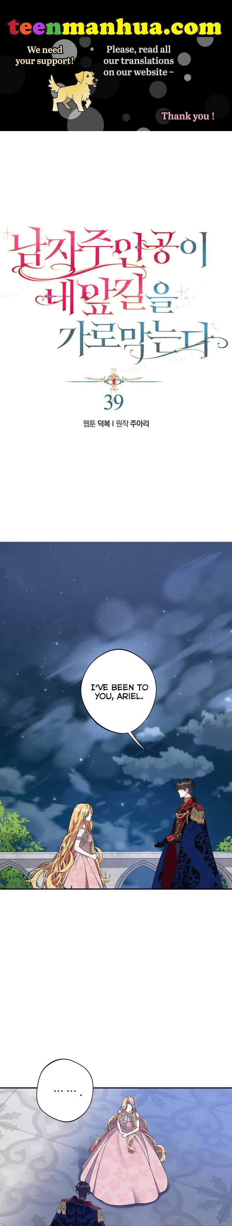A male protagonist is blocking my way Chapter 39 page 2