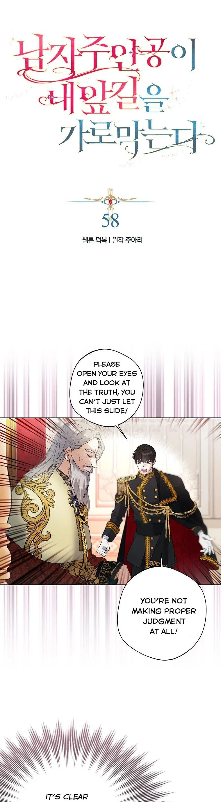 A male protagonist is blocking my way Chapter 58 page 7