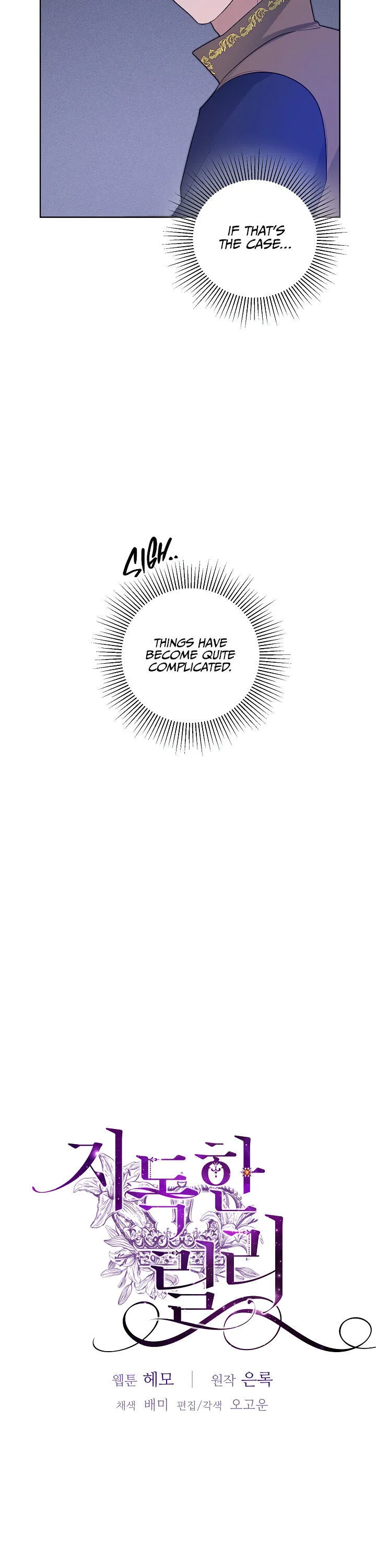 A Poisonous Lily Chapter 12 page 6