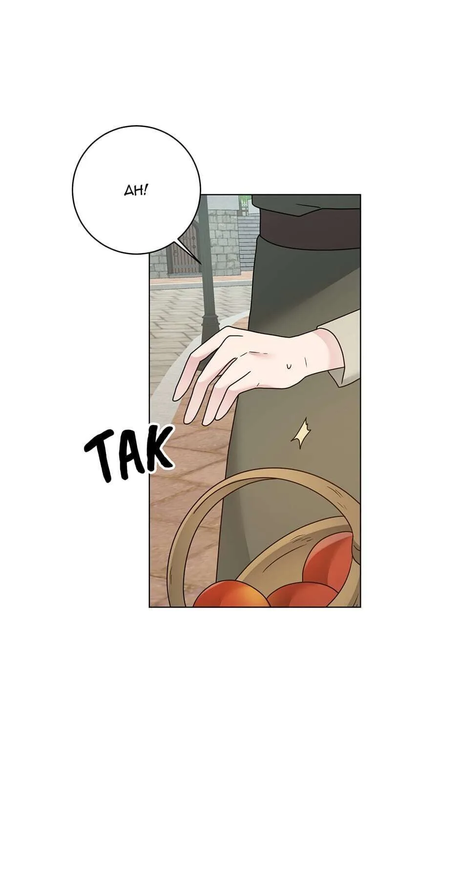 A Poisonous Lily Chapter 42 page 15