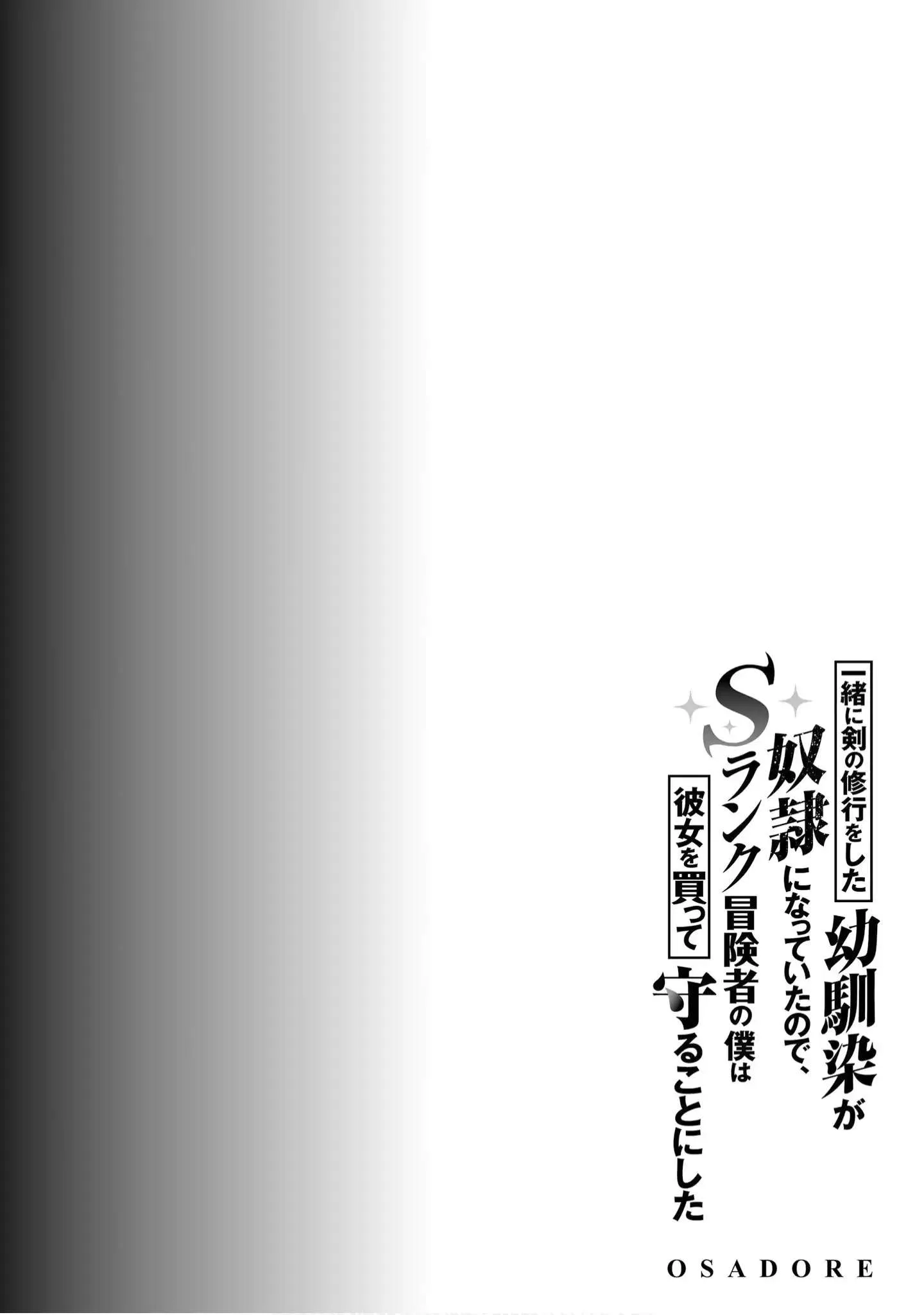 My childhood friend who I used to train swordsmanship with became a slave, so I, as an S-Rank adventurer decided to buy her and protect her. Chapter 24 page 29