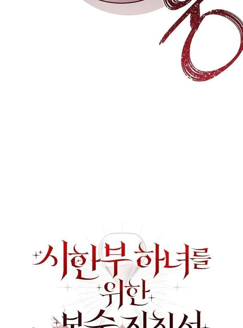 A Revenge Guide for the Terminally Ill Maid Chapter 27 page 43