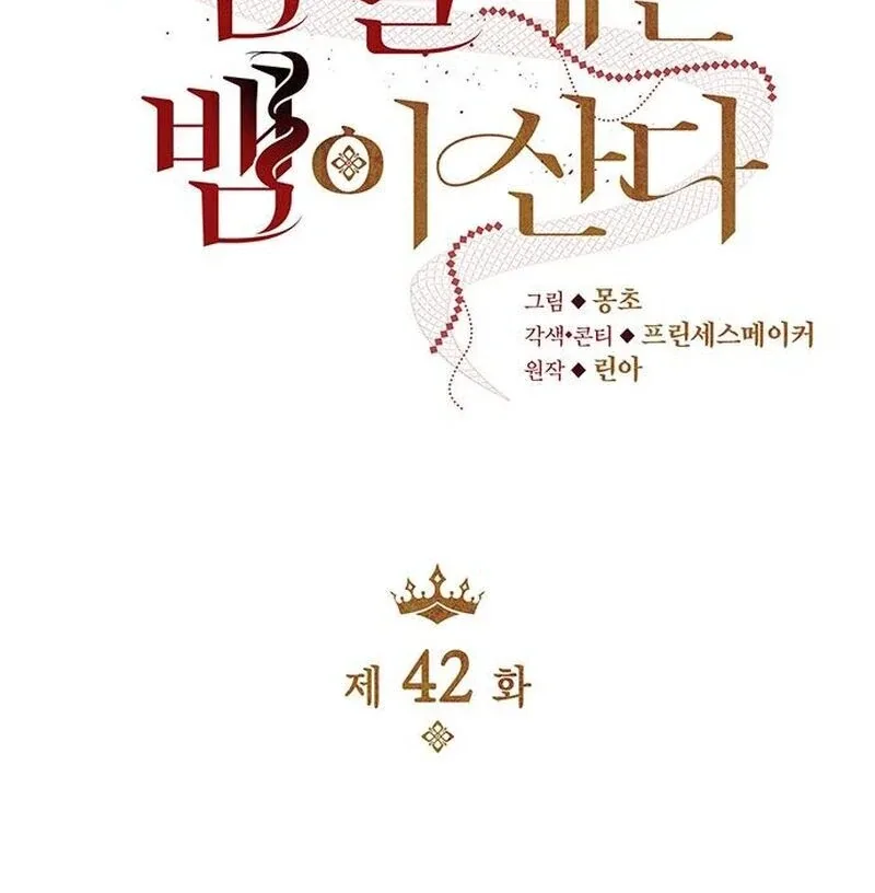 A Snake Lives in the Empress’s Bedroom Chapter 42 page 13
