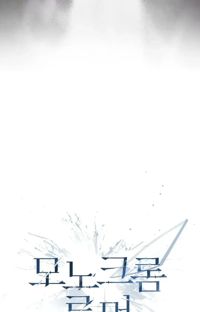 Monochrome Rumor Chapter 142 page 66