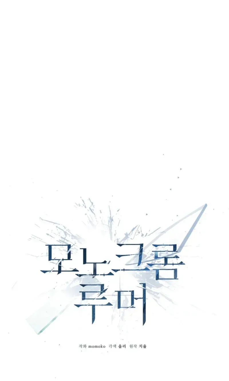Monochrome Rumor Chapter 143 page 27