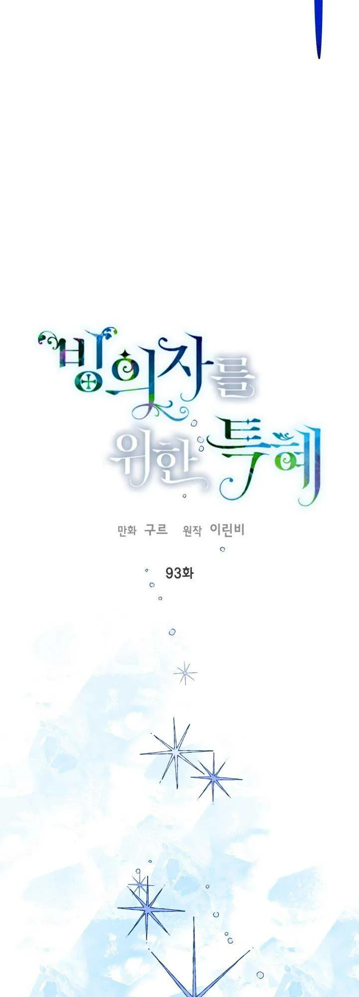 A Transmigrator’s Privilege Chapter 93 page 10