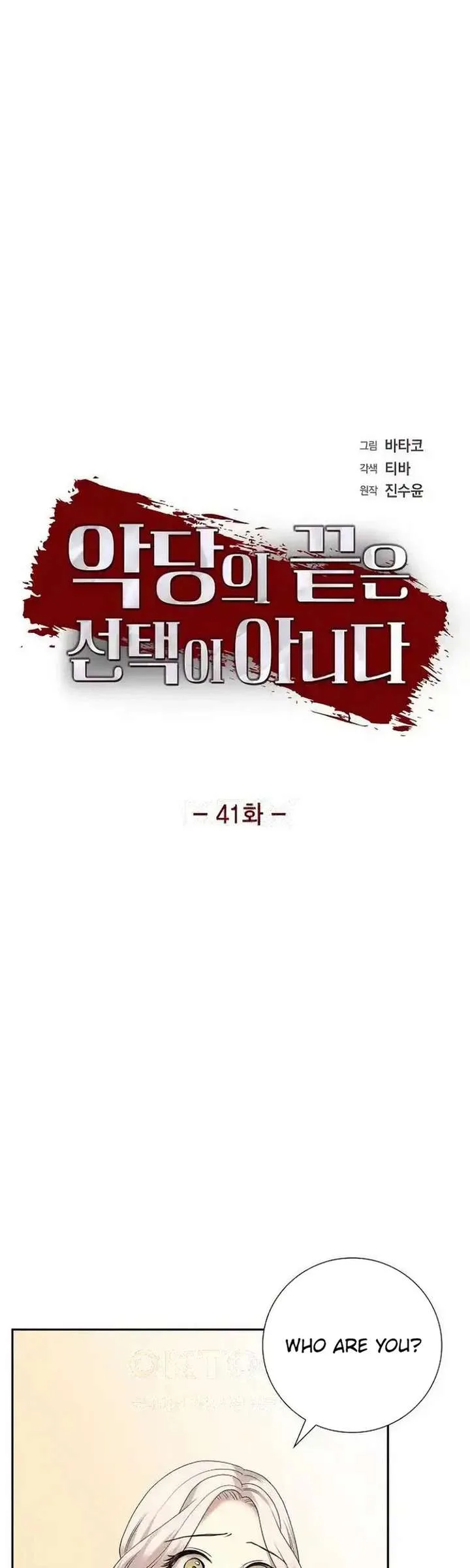 A Villains End Is Not A Choice Chapter 41 page 5