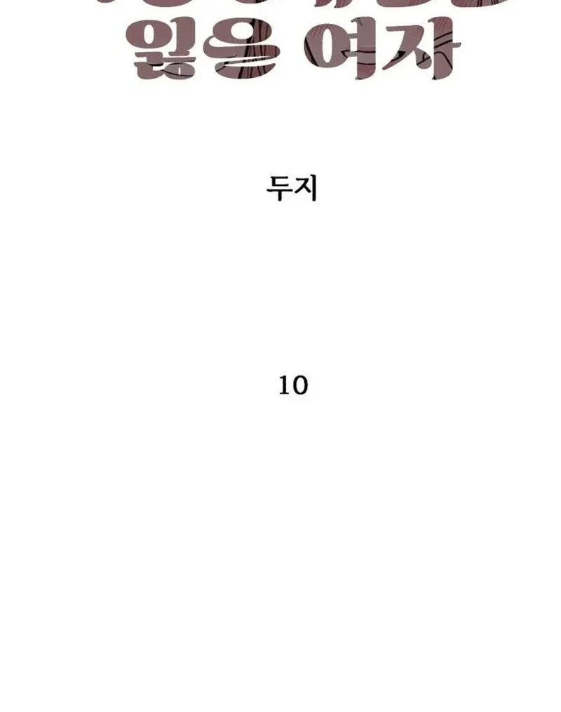 A woman who lost 4 years and 6 months Chapter 10 page 10