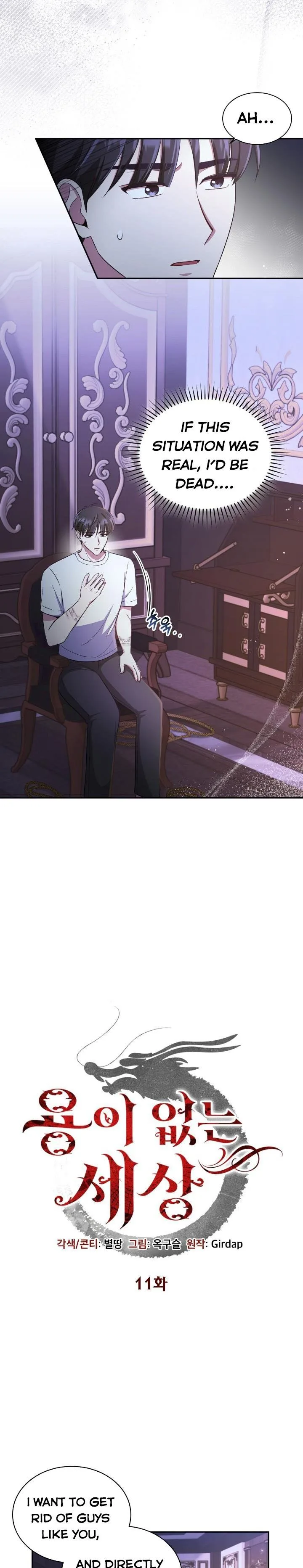 A World Without Dragons Chapter 11 page 17