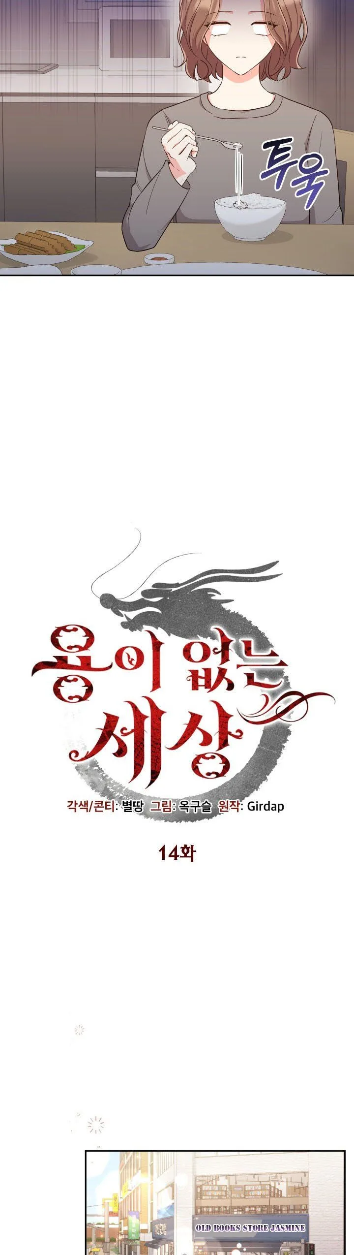 A World Without Dragons Chapter 14 page 6