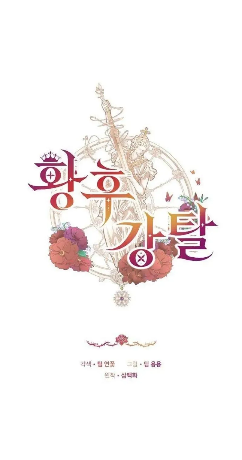 Abducting the Empress Chapter 33 page 85