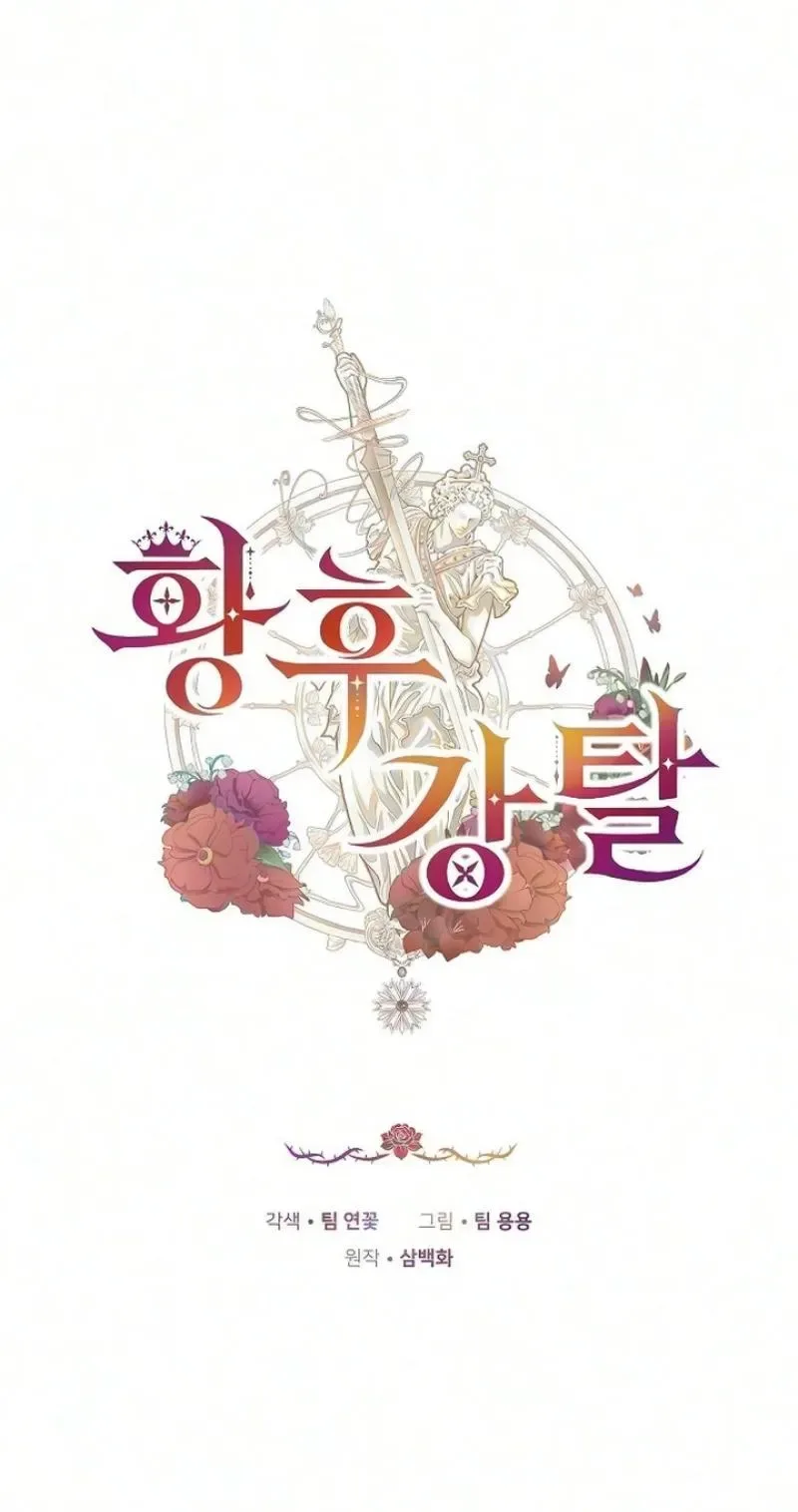 Abducting the Empress Chapter 38 page 60