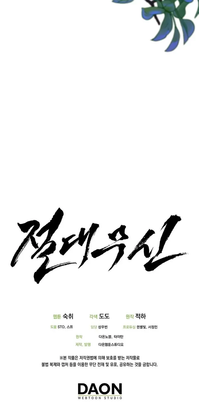 Absolute Martial Arts Chapter 122 page 13
