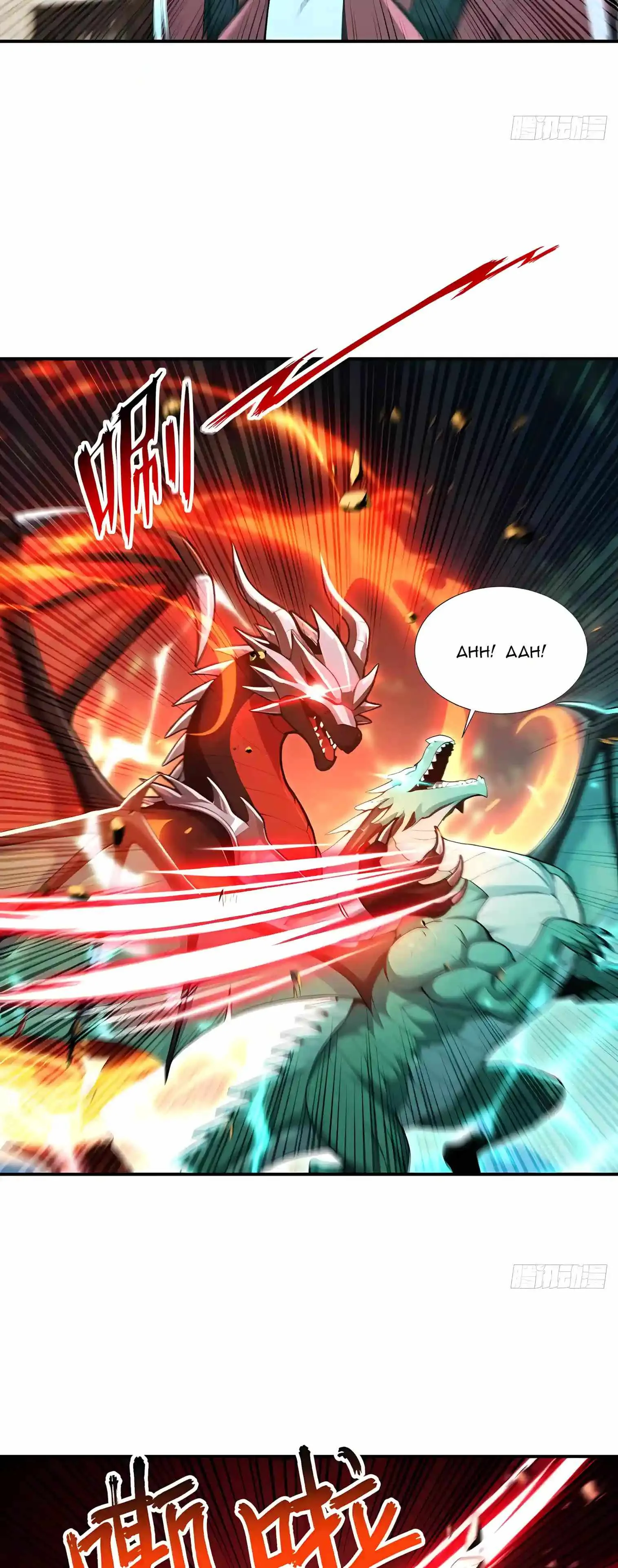 I Ushered in the Age of Mythical Pet Beasts Chapter 56 page 22