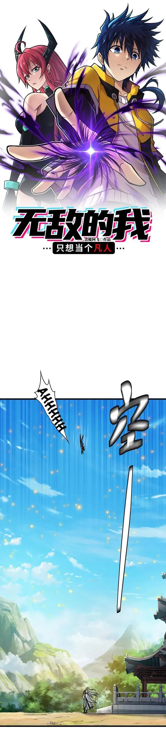 The Invincible Me Just Wants To Be Ordinary Chapter 2 page 2