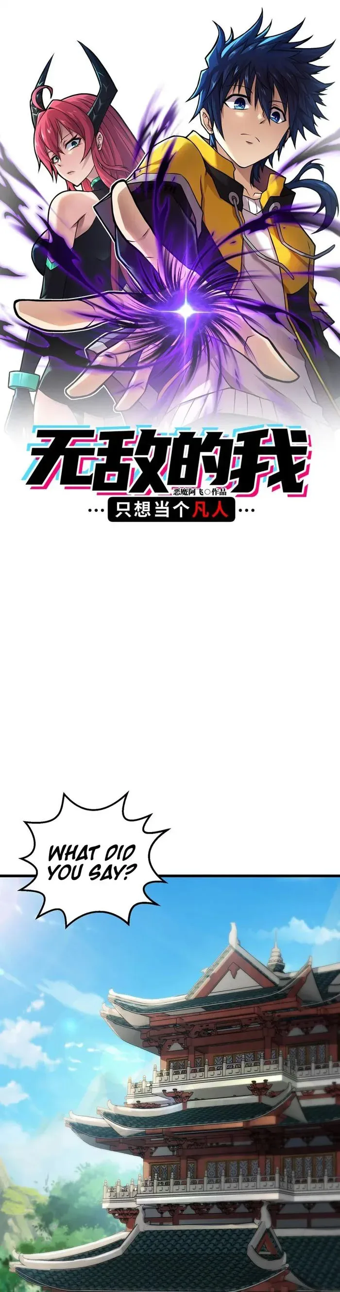 The Invincible Me Just Wants To Be Ordinary Chapter 3 page 2