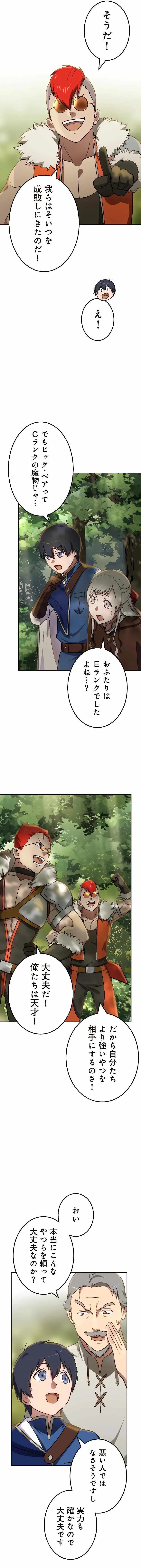 The Invincible Banished Shadow Archer Chapter 10 page 13