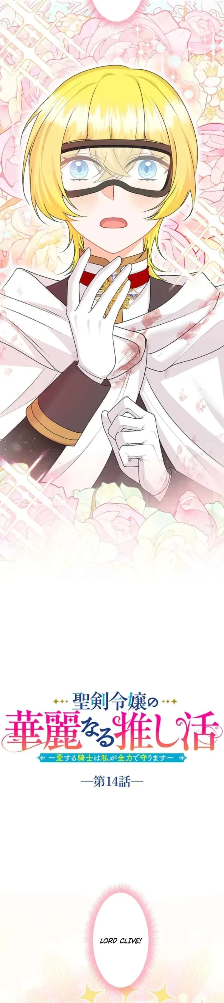 The Holy-Sword Lady’s Glorious Stan Life: I’ll Protect My Beloved Knight with All I’ve Got Chapter 14 page 2