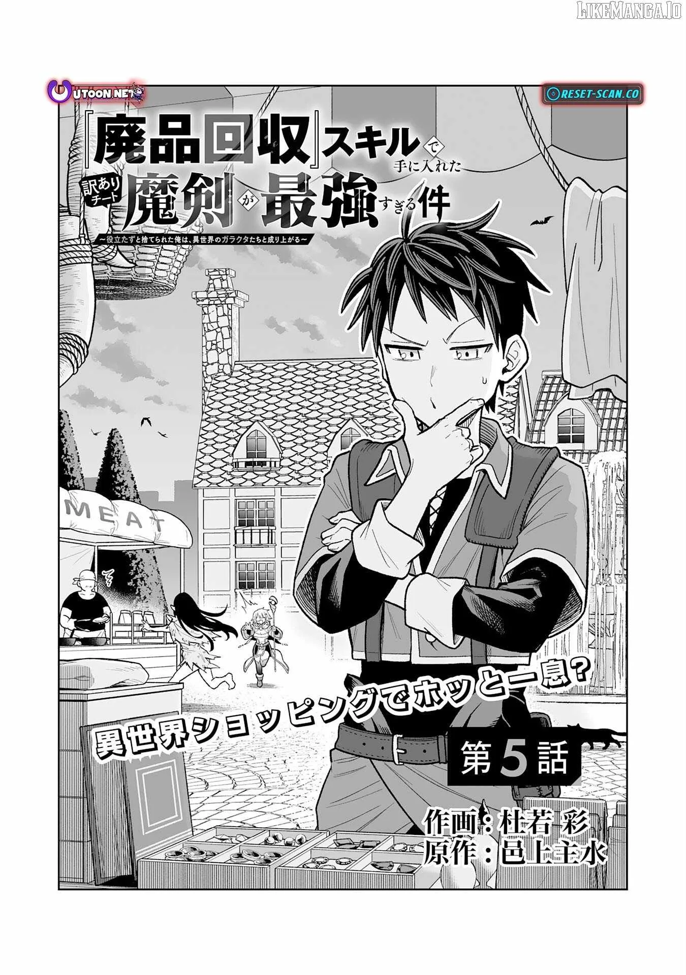 The Overpowered Cursed Magic Sword I Got From My "Junk Collection" Skill Is Too Strong ~I Was Thrown Away as Useless, but I'll Rise up With the World's Discarded Items~ Chapter 5 page 2