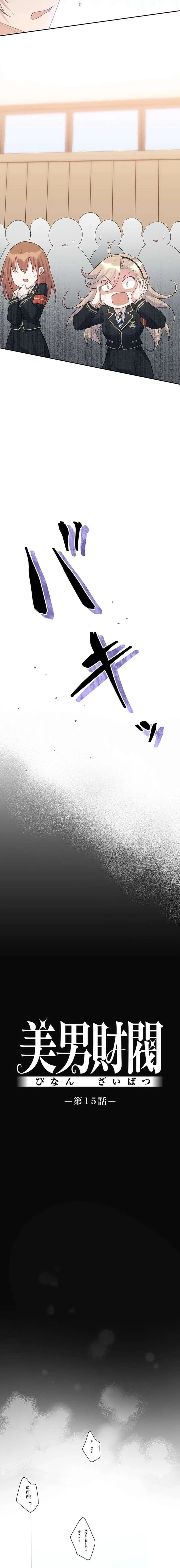 The Loner Girl Who Holds the Heirs’ Fate Chapter 15 page 4