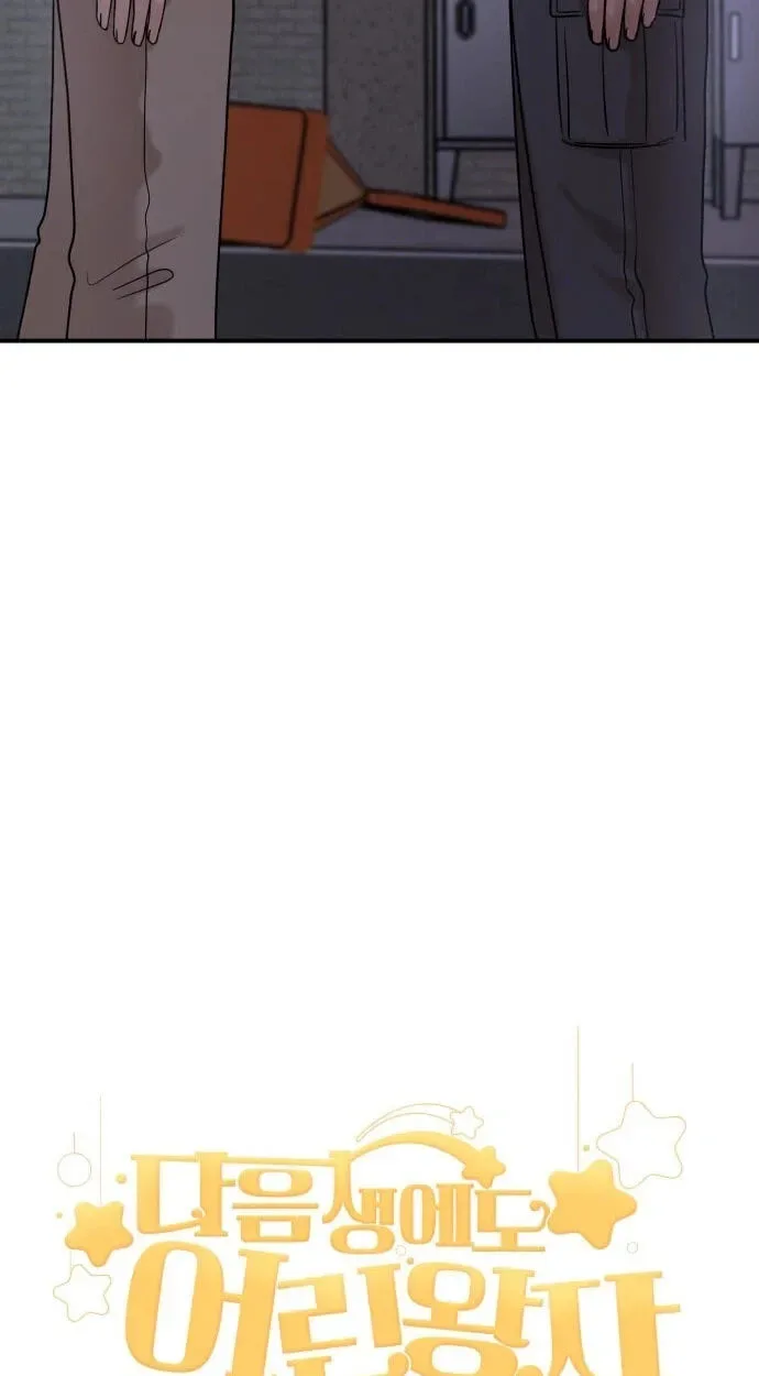The Little Prince In The Next Life Chapter 19 page 20