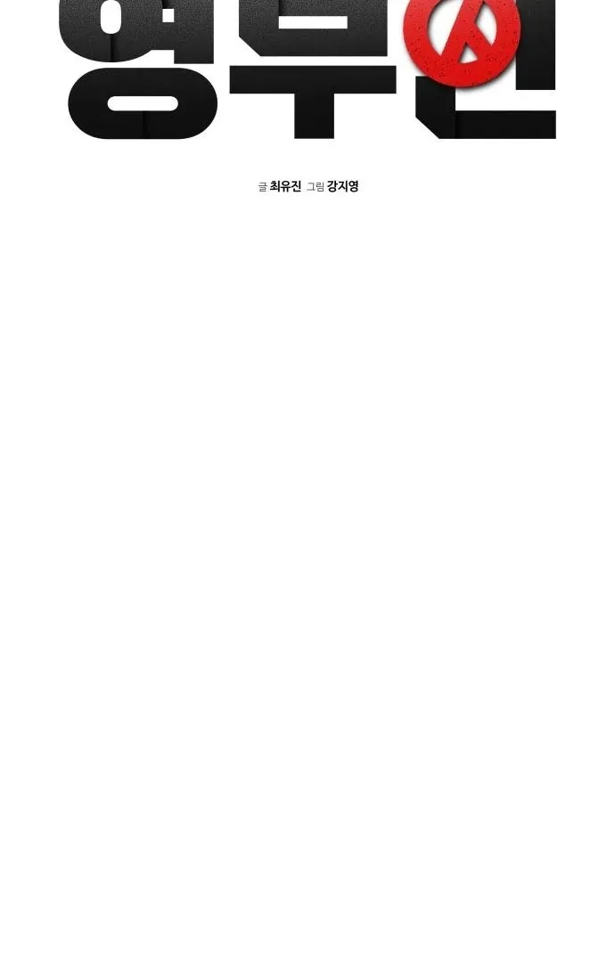The Loser Is the First Lady Chapter 20 page 45