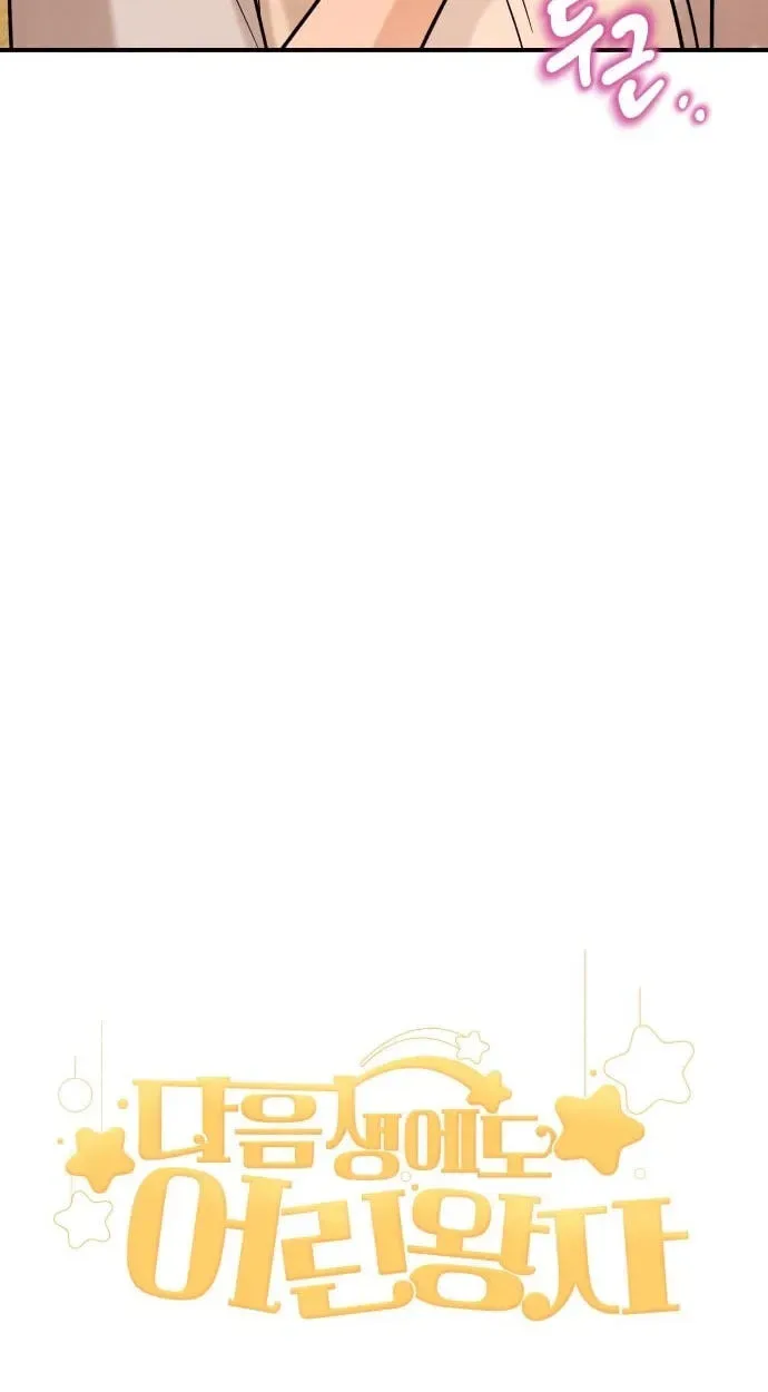 The Little Prince In The Next Life Chapter 22 page 19