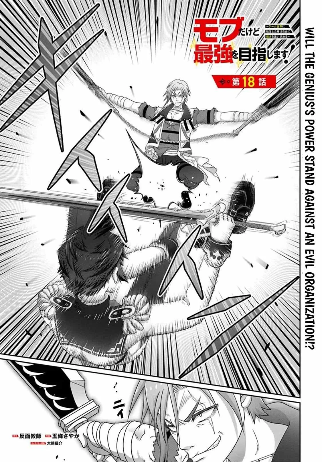 I May Just Be a Mob Character, but I'll Aim to Be the Strongest! ~Reincarnated Into a Game World, I Strive for Power on My Terms~ Chapter 18 page 2