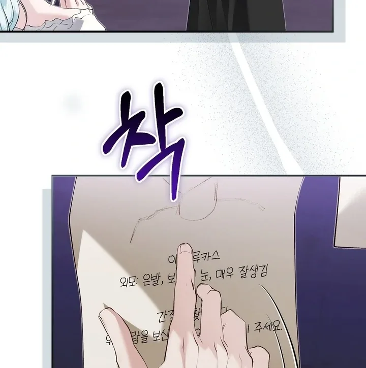 The Fake Saint of a Reverse Harem Game Chapter 23 page 97