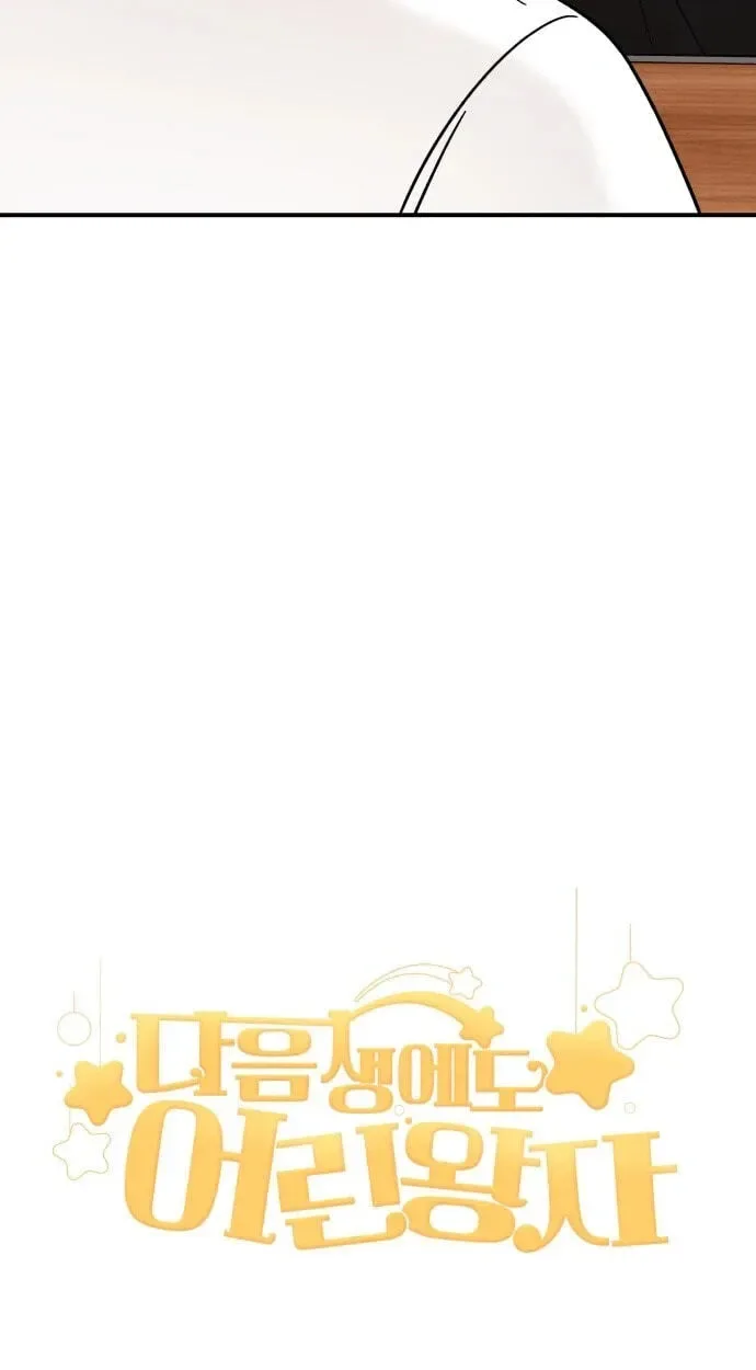 The Little Prince In The Next Life Chapter 23 page 35