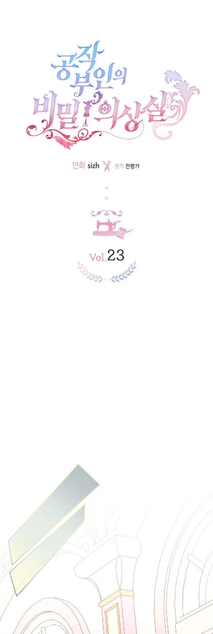 The Duchess’s Secret Dressing Room Chapter 23 page 8
