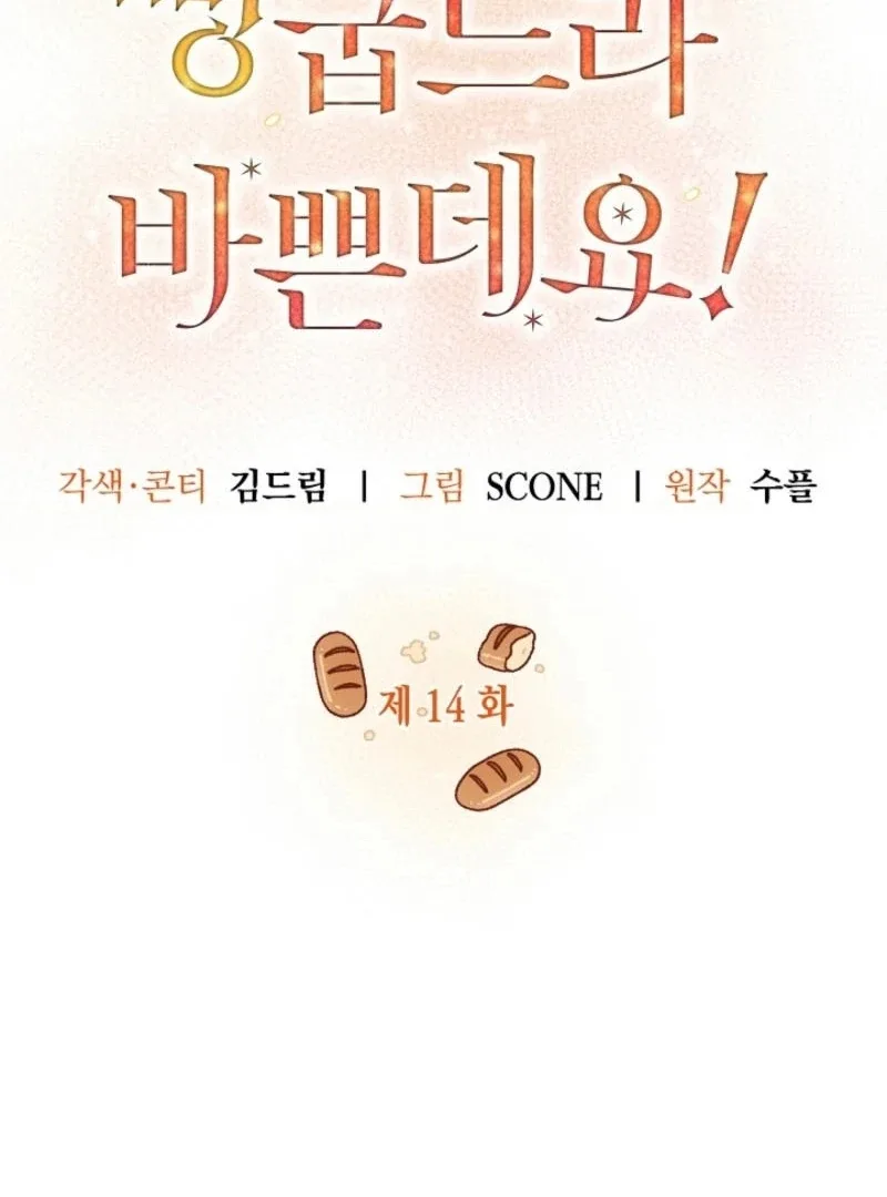 The Villainess is Busy Baking Bread! Chapter 14 page 13