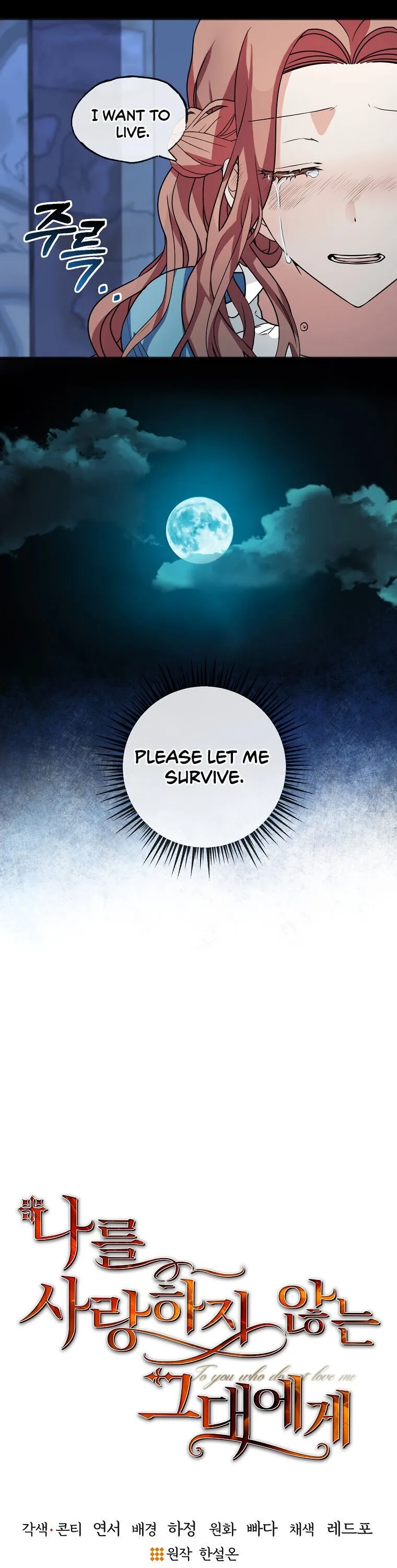 To You Who Never Loved Me Chapter 2 page 12
