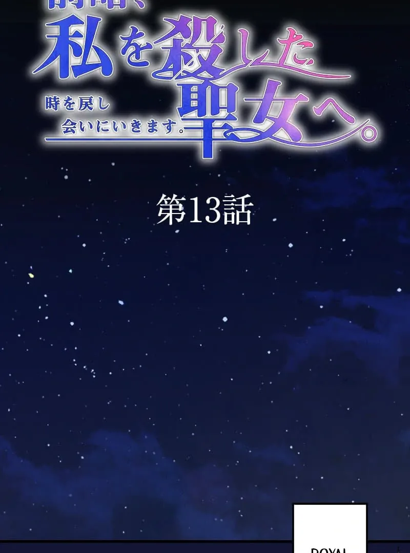 To the Saintess Who Killed Me, I’ll Turn Back Time to See You Chapter 13 page 6