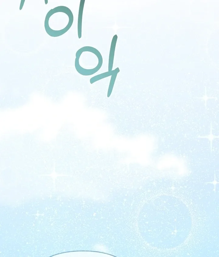To the Summer That Returned Chapter 13 page 57