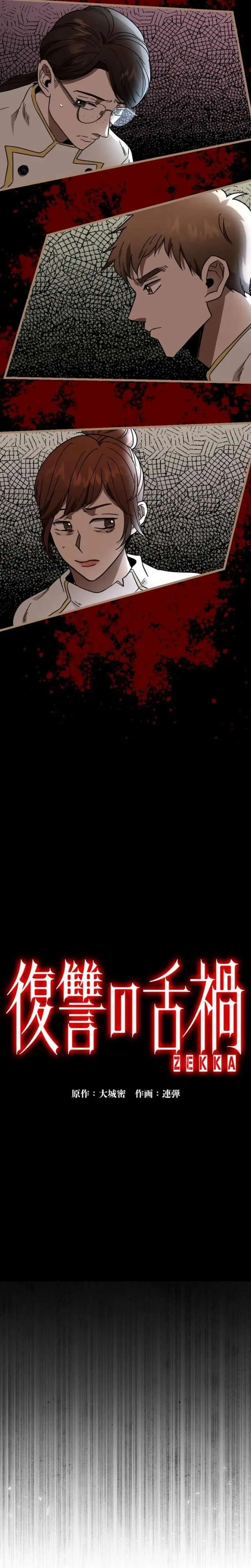 Vengeful Catastrophe of the Tongue Chapter 4 page 7