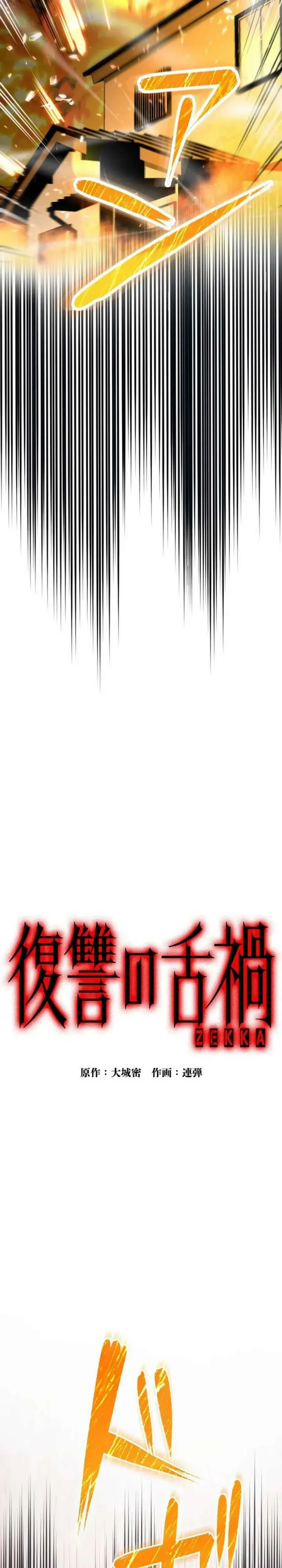 Vengeful Catastrophe of the Tongue Chapter 7 page 10
