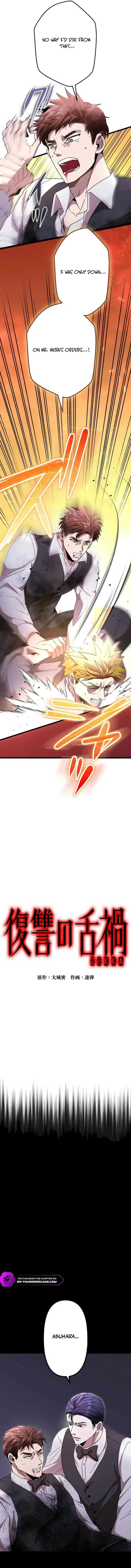 Vengeful Catastrophe of the Tongue Chapter 12 page 4