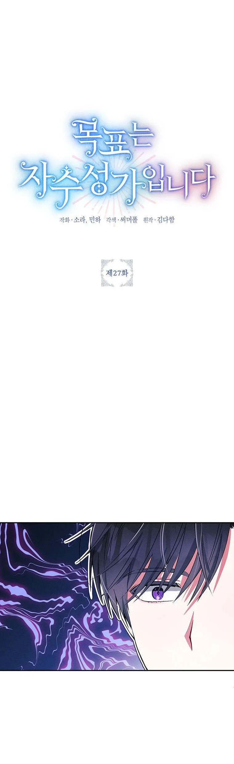 The Goal is to be Self-made Chapter 27 page 4