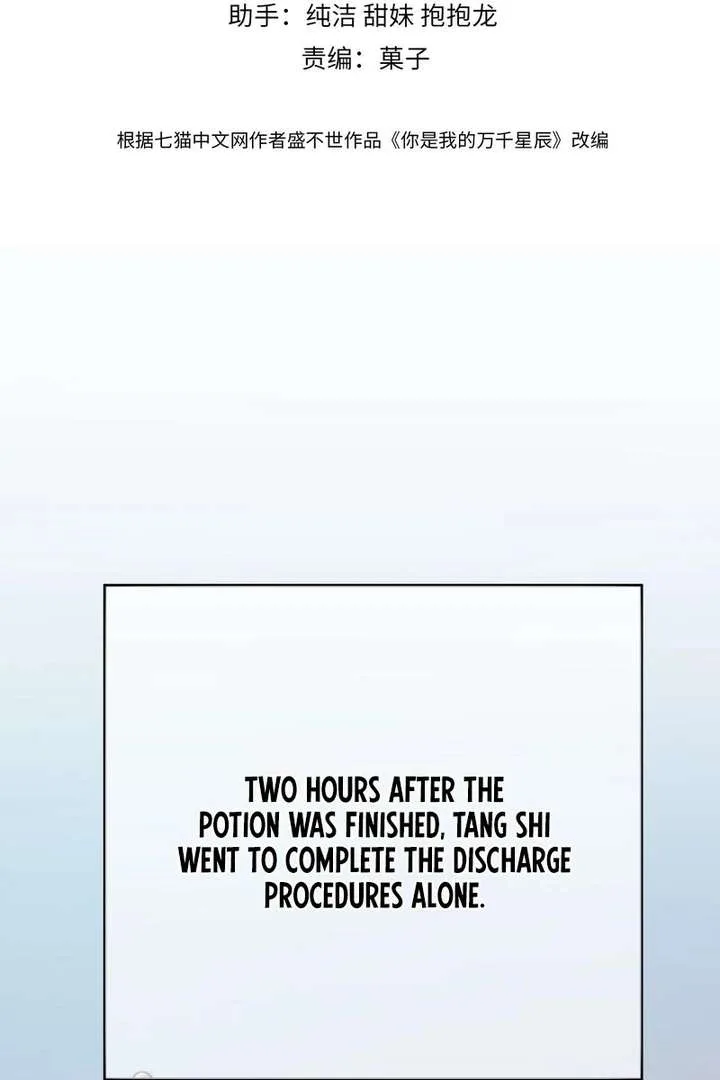 You Are My Thousands of Stars Chapter 15 page 4